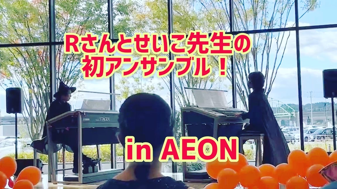 AEONコンサート③
