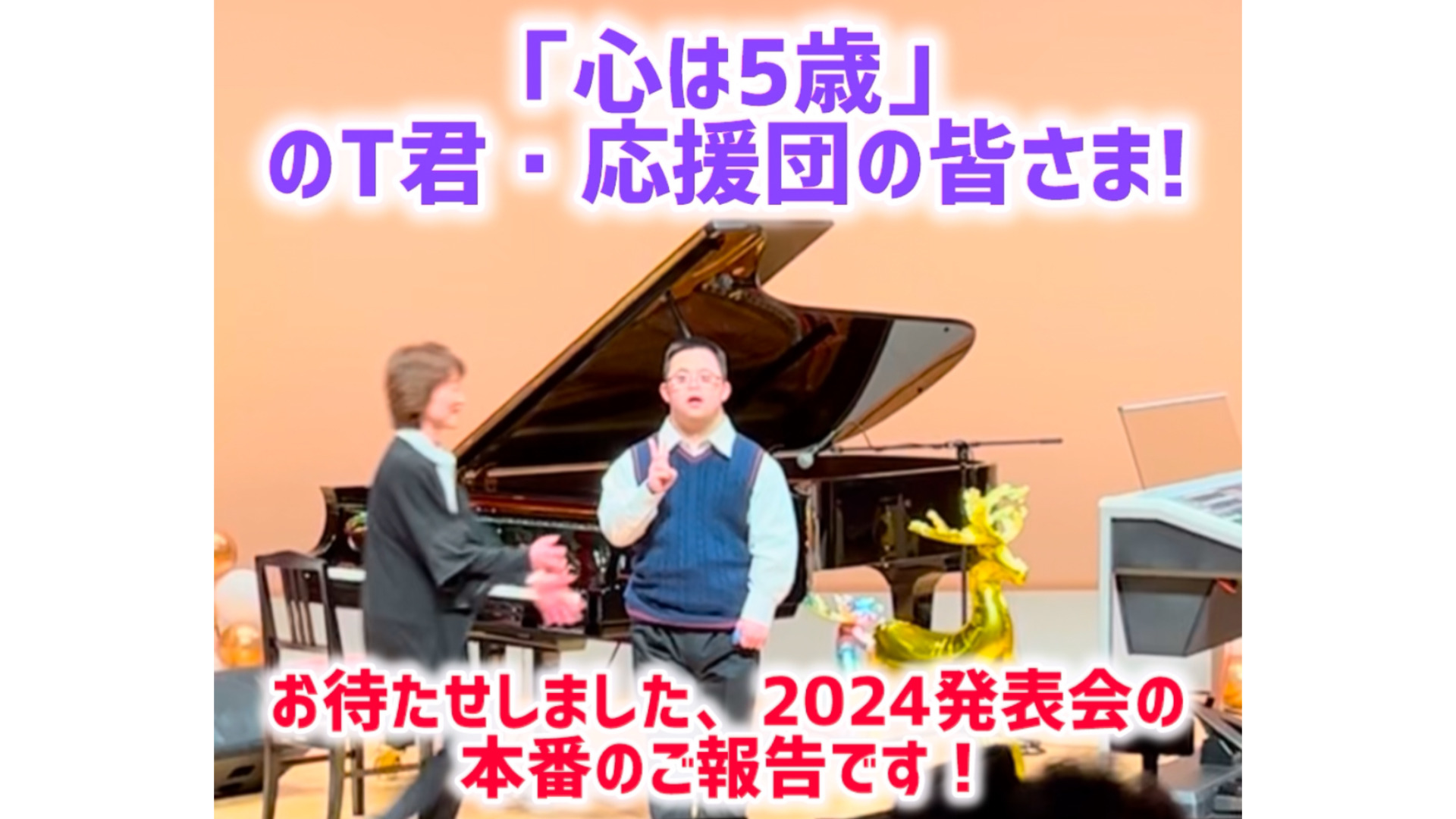 T君「きかんしゃトーマス」本番！