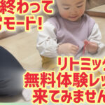 リトミックを体験してみませんか？