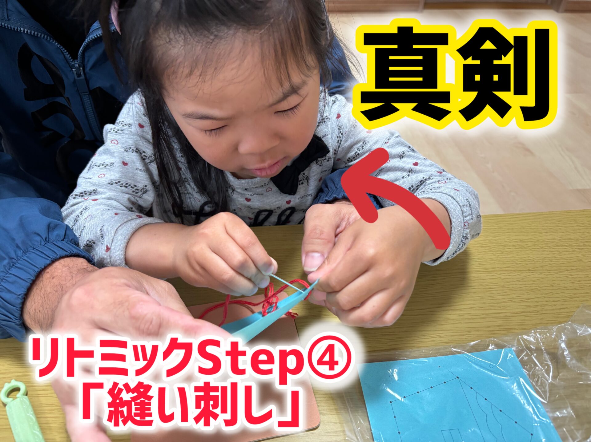 リトミックStep④「縫い刺し」