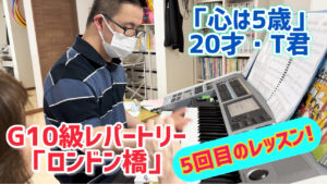 ダウン症・T君！