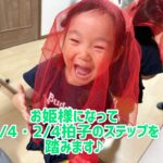 リトミックStep③クラス！