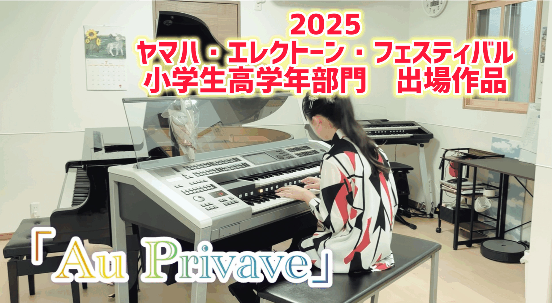コンクール初出場のKちゃん！