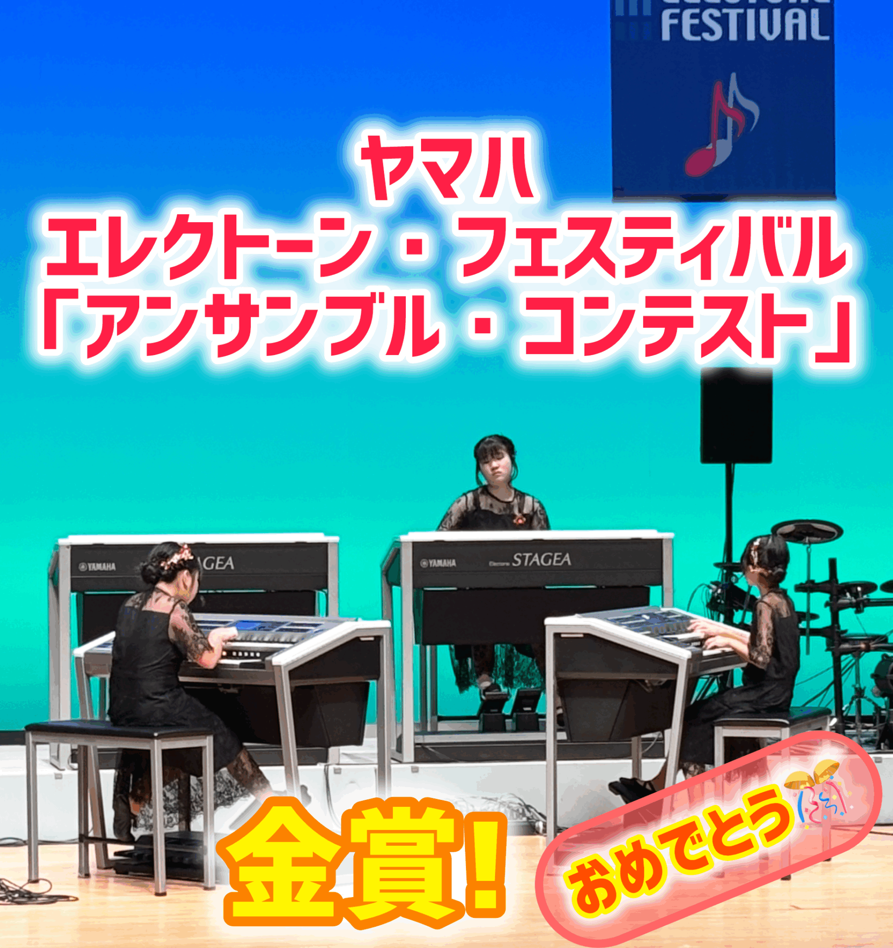 アンサンブル・コンテスト、金賞！