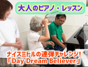 ナイスミドルの連弾チャレンジ！