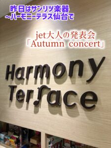 jet大人の発表会！