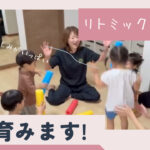 リトミックStep①五感を育てる
