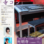 今度は「寺コン」！