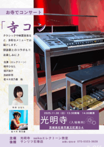 今度は「寺コン」！