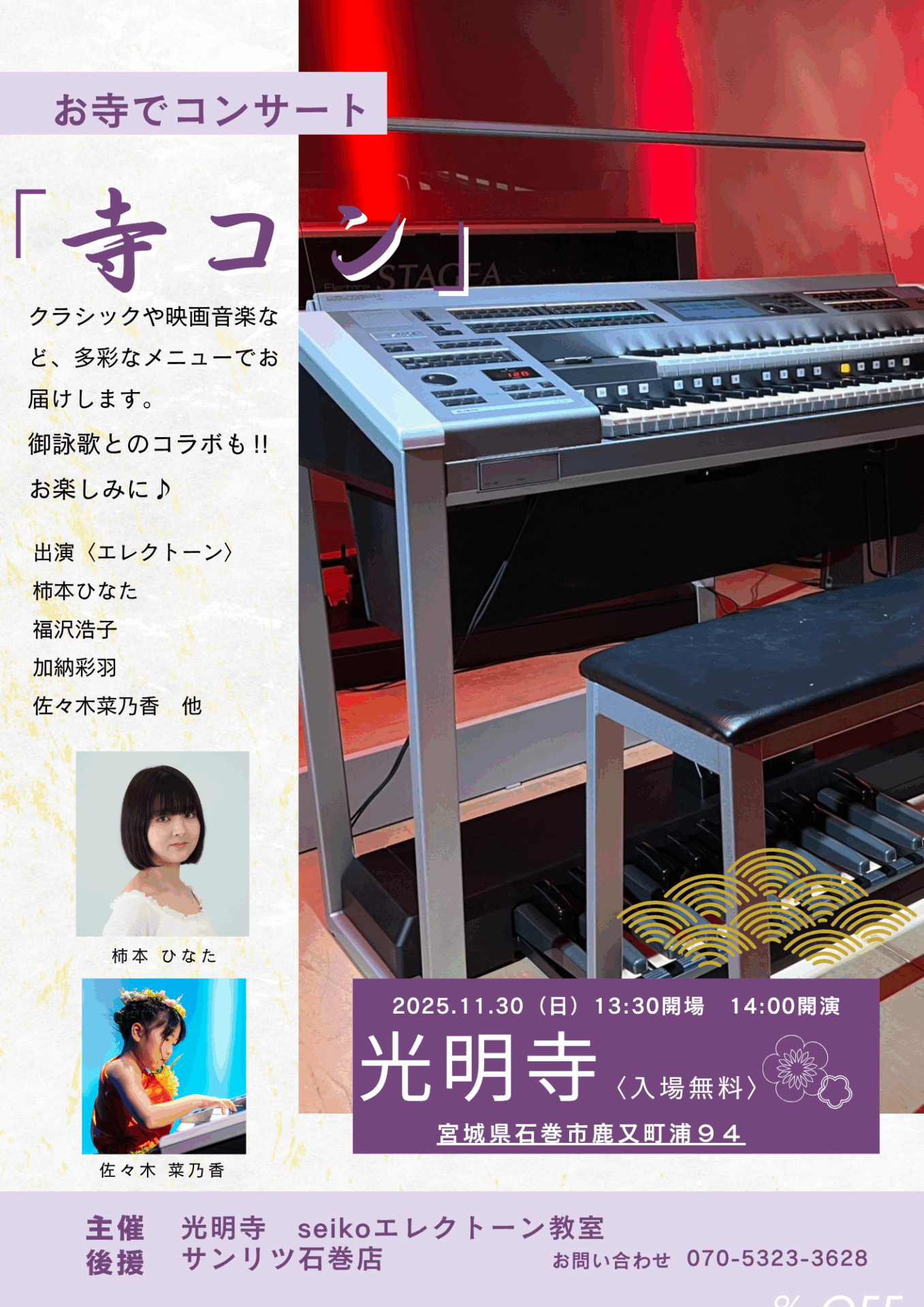 今度は「寺コン」！