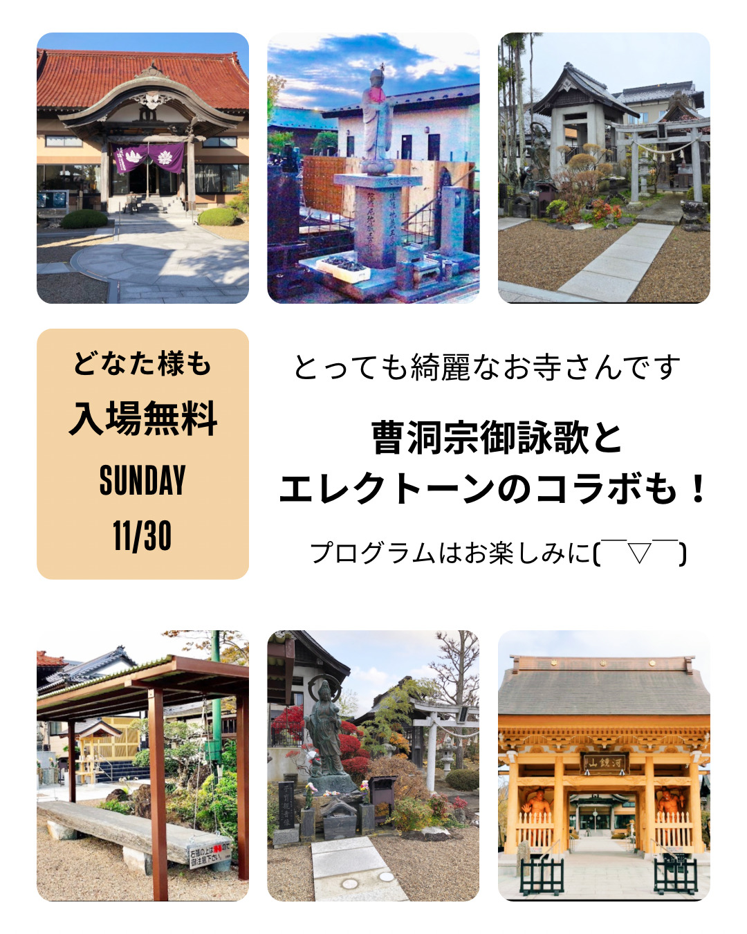 「寺コン」いよいよ明日です！