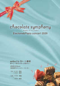 さあ！発表会に向かって！