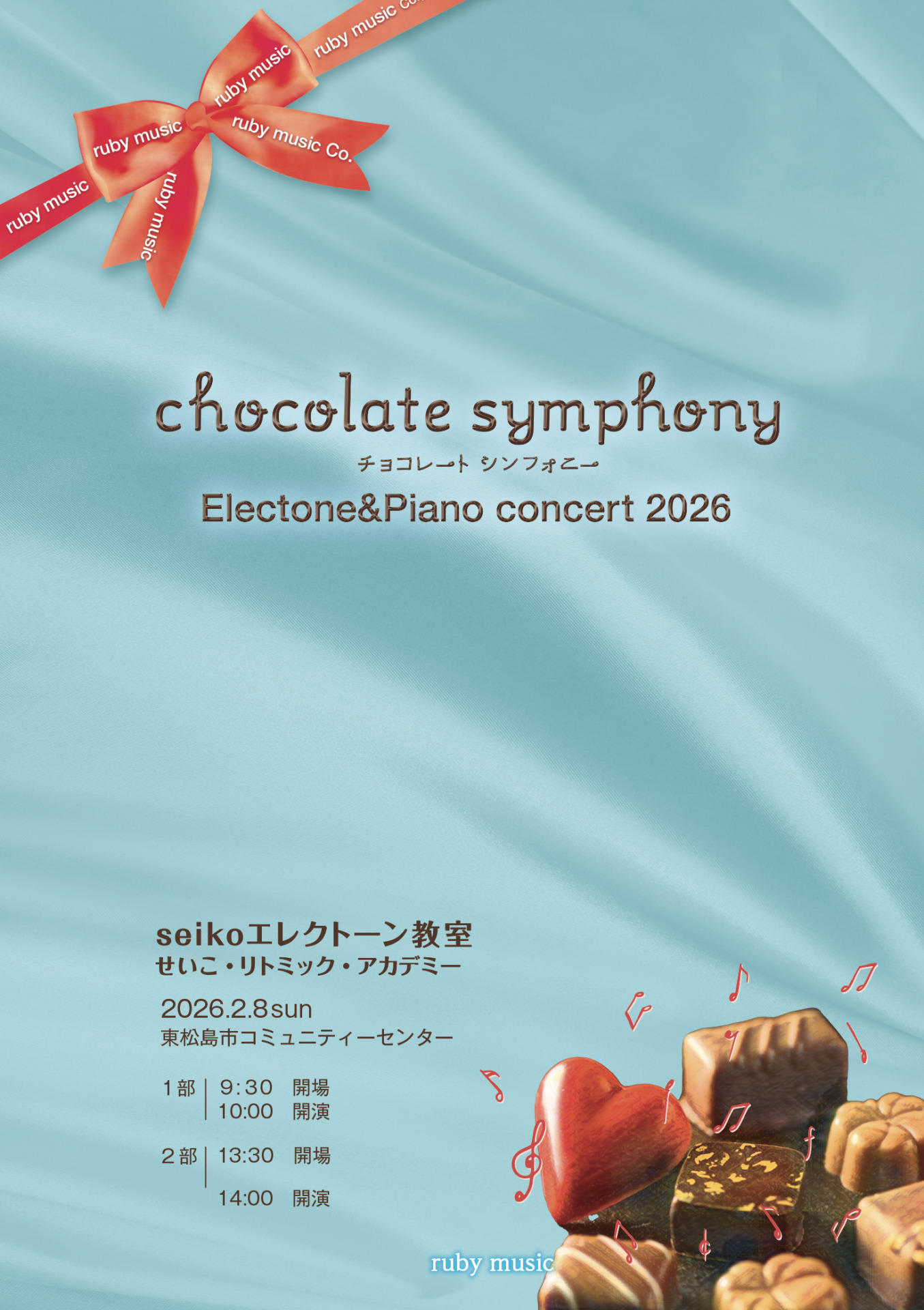 さあ！発表会に向かって！