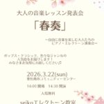 大人さん発表会！