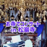 寺コン、ご報告！