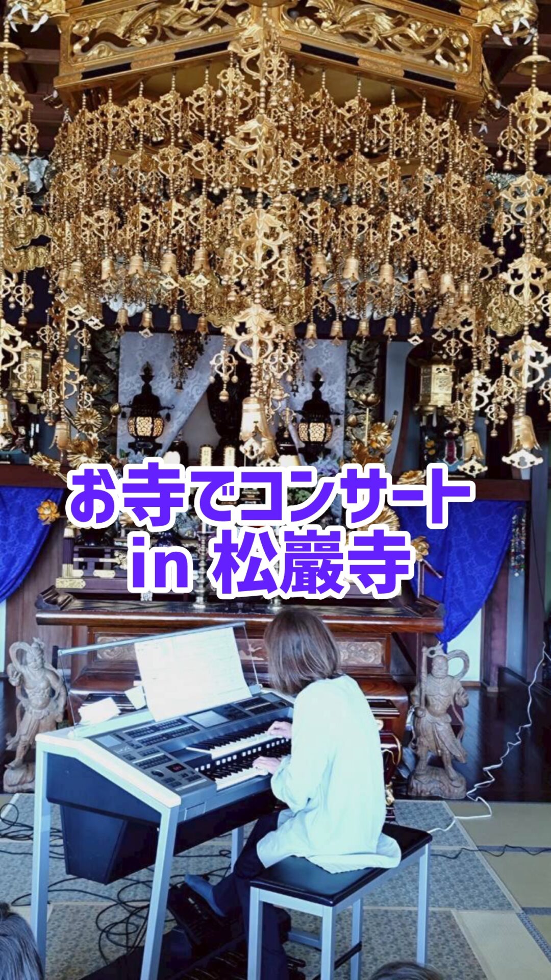 寺コン、ご報告！